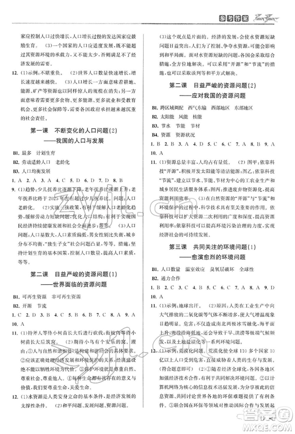 北京教育出版社2022教與學(xué)課程同步講練八年級下冊歷史與社會人教版參考答案