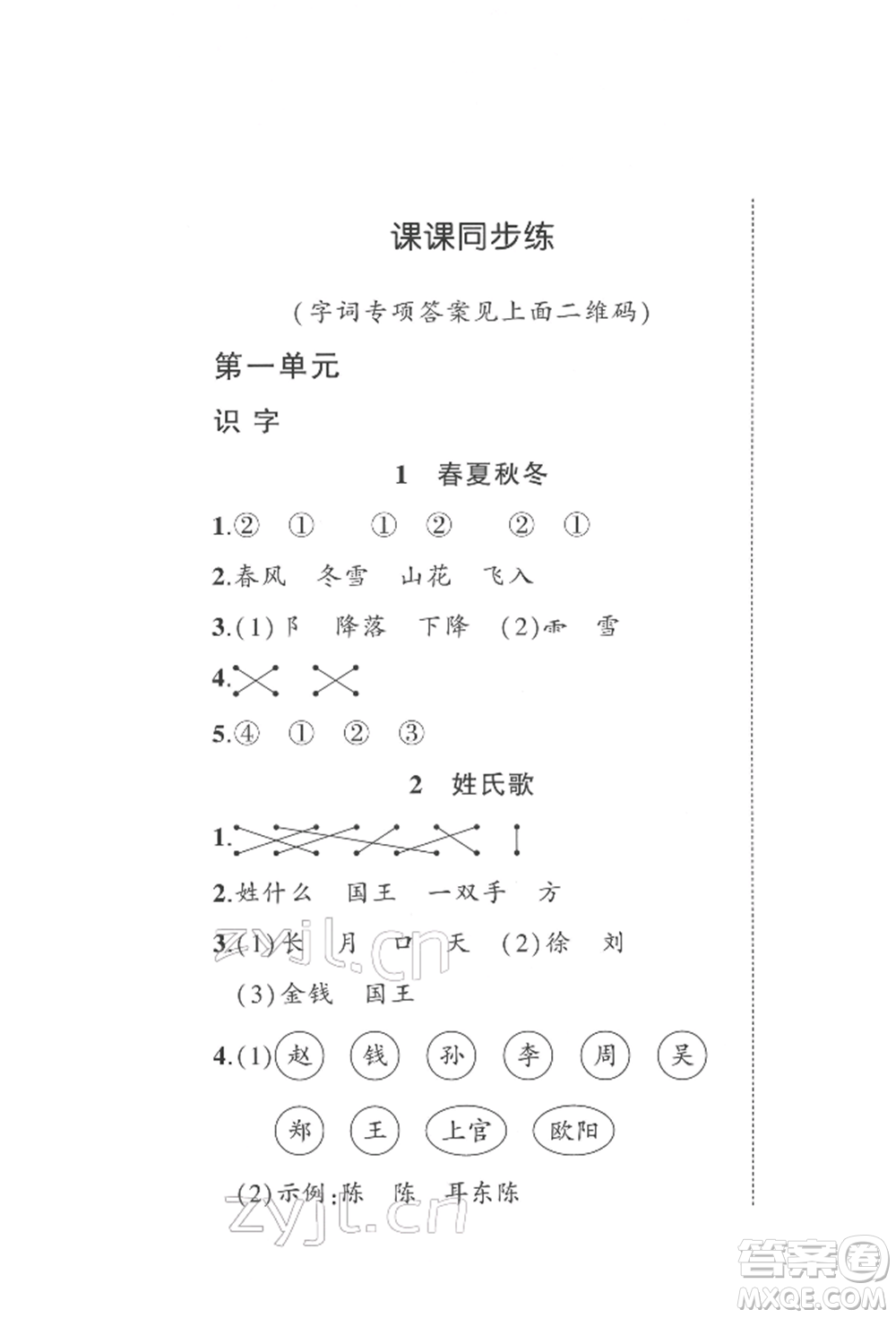 武漢出版社2022狀元成才路創(chuàng)優(yōu)作業(yè)100分一年級下冊語文人教版參考答案