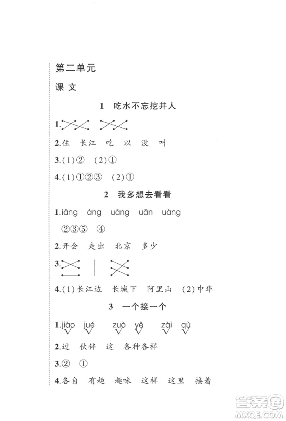 武漢出版社2022狀元成才路創(chuàng)優(yōu)作業(yè)100分一年級下冊語文人教版參考答案