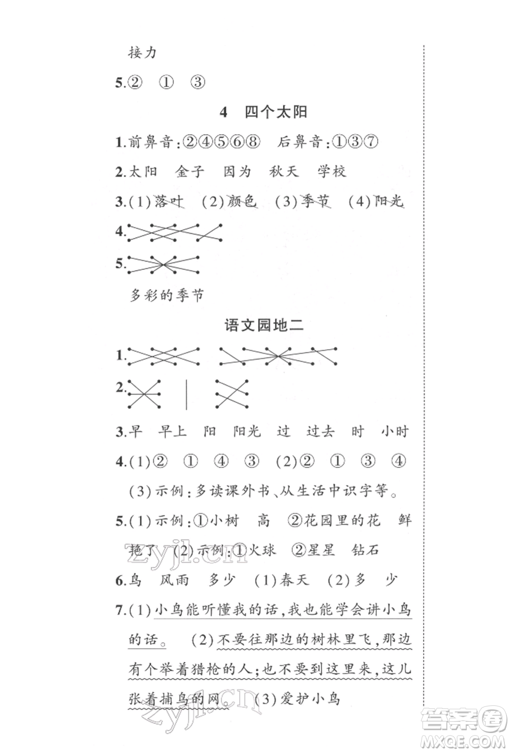 武漢出版社2022狀元成才路創(chuàng)優(yōu)作業(yè)100分一年級下冊語文人教版參考答案
