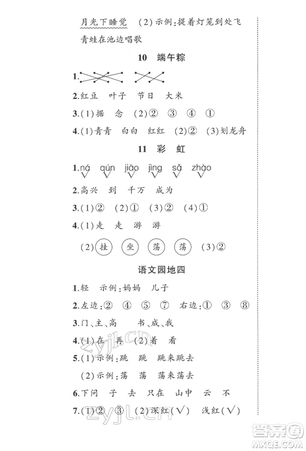 武漢出版社2022狀元成才路創(chuàng)優(yōu)作業(yè)100分一年級下冊語文人教版參考答案