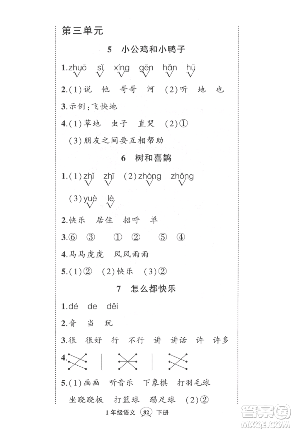 武漢出版社2022狀元成才路創(chuàng)優(yōu)作業(yè)100分一年級下冊語文人教版參考答案