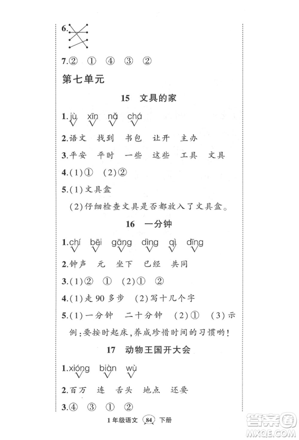 武漢出版社2022狀元成才路創(chuàng)優(yōu)作業(yè)100分一年級下冊語文人教版參考答案