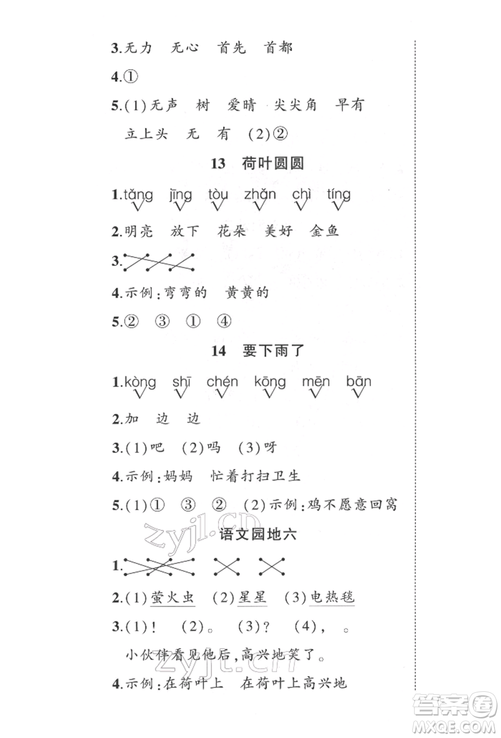 武漢出版社2022狀元成才路創(chuàng)優(yōu)作業(yè)100分一年級下冊語文人教版參考答案