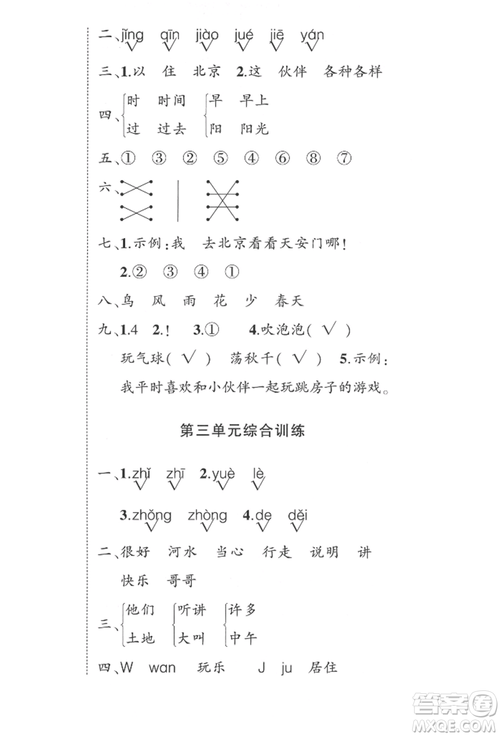 武漢出版社2022狀元成才路創(chuàng)優(yōu)作業(yè)100分一年級下冊語文人教版參考答案