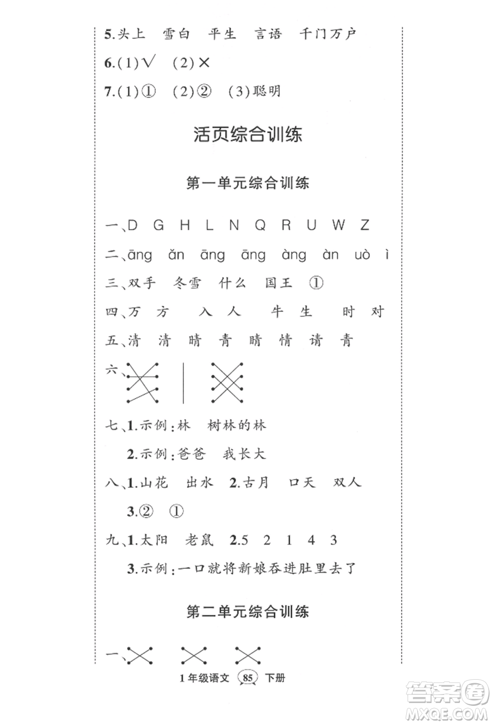武漢出版社2022狀元成才路創(chuàng)優(yōu)作業(yè)100分一年級下冊語文人教版參考答案