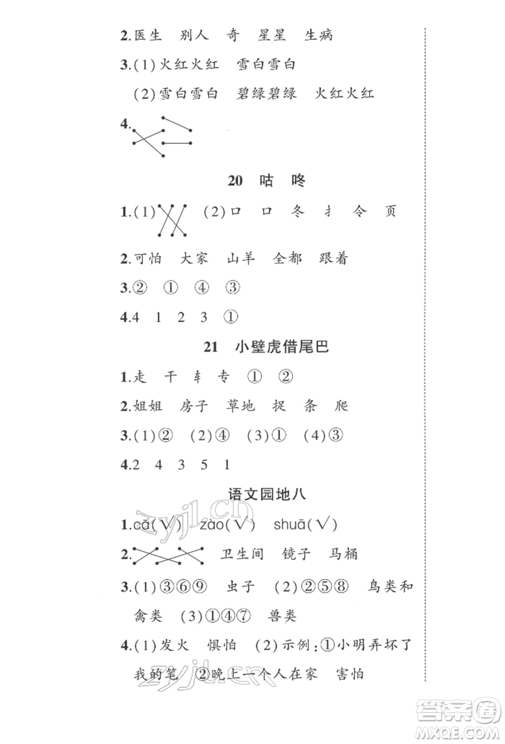 武漢出版社2022狀元成才路創(chuàng)優(yōu)作業(yè)100分一年級下冊語文人教版參考答案