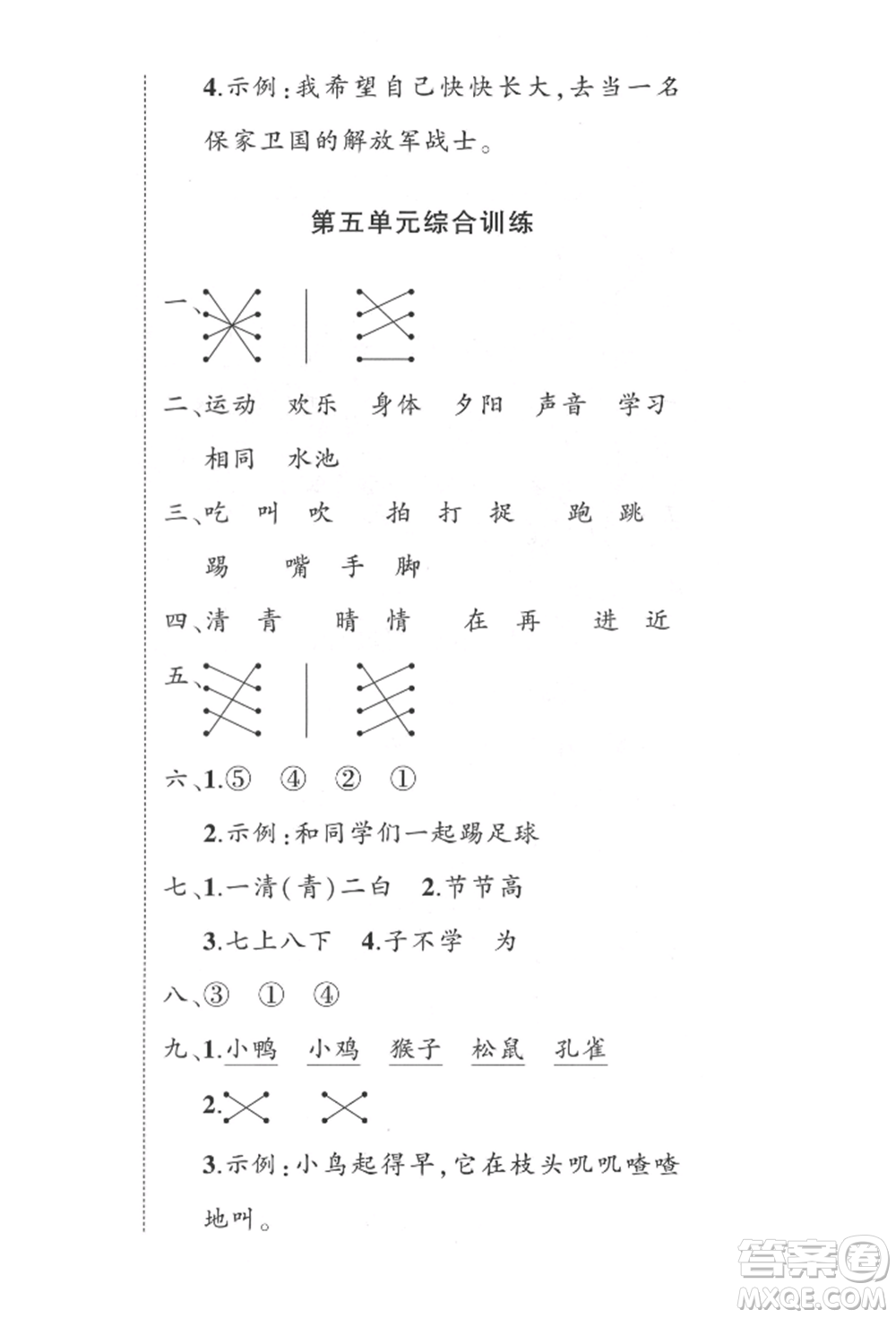 武漢出版社2022狀元成才路創(chuàng)優(yōu)作業(yè)100分一年級下冊語文人教版參考答案