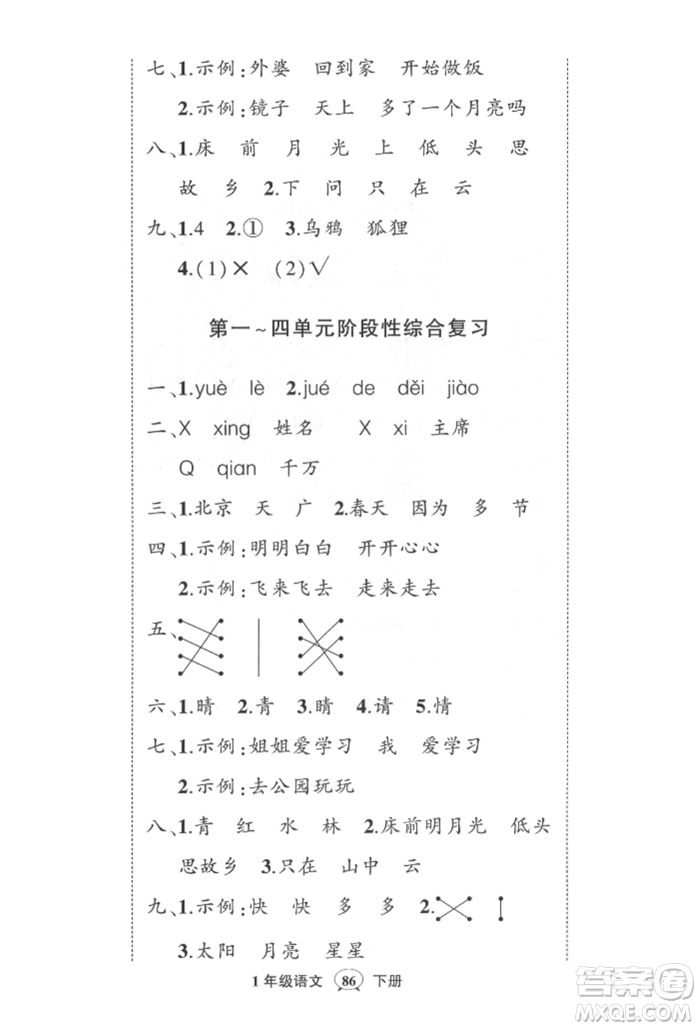 武漢出版社2022狀元成才路創(chuàng)優(yōu)作業(yè)100分一年級下冊語文人教版參考答案