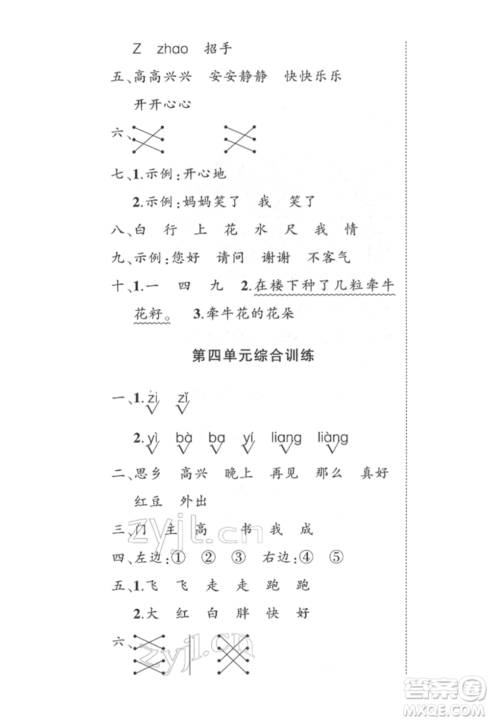 武漢出版社2022狀元成才路創(chuàng)優(yōu)作業(yè)100分一年級下冊語文人教版參考答案