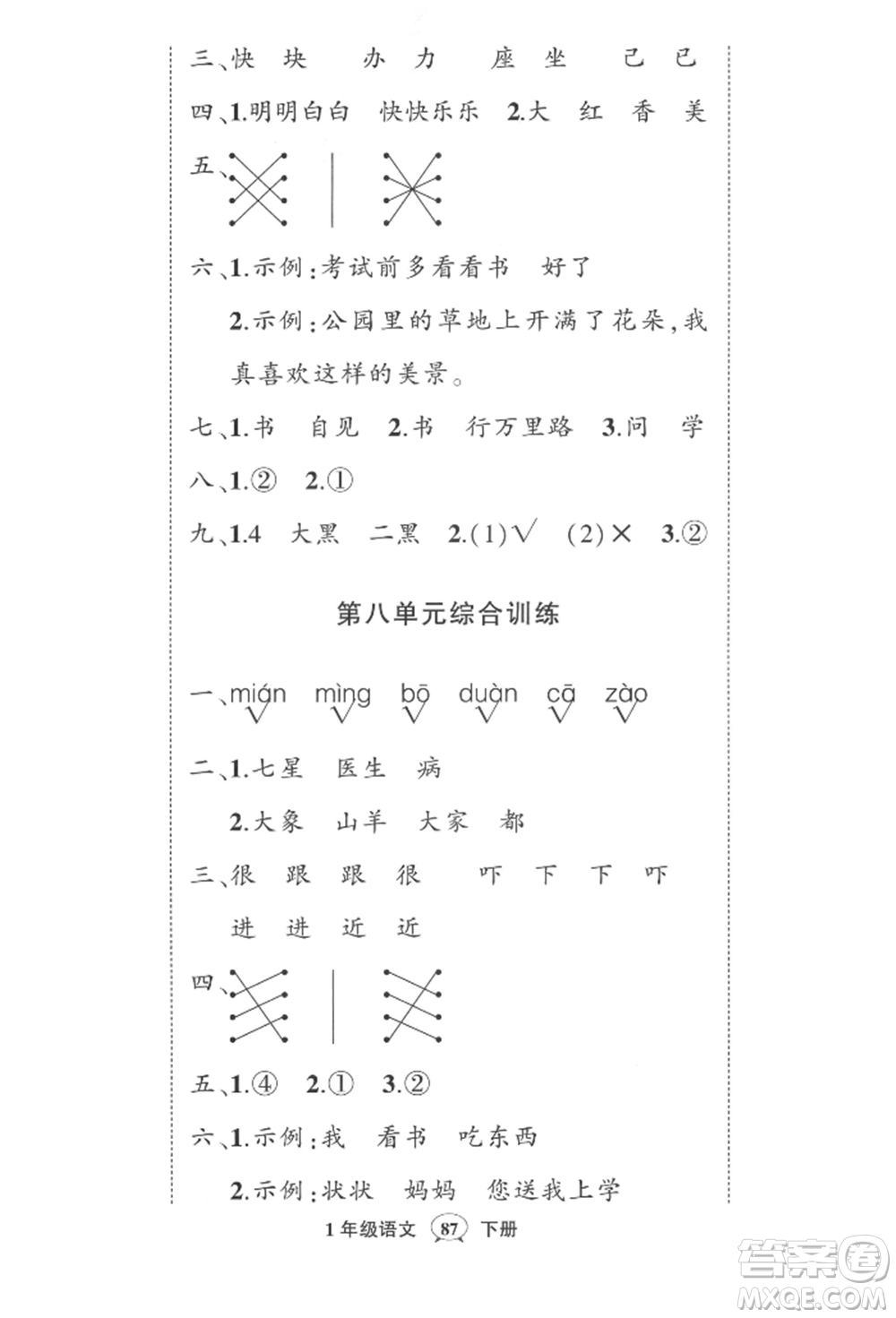 武漢出版社2022狀元成才路創(chuàng)優(yōu)作業(yè)100分一年級下冊語文人教版參考答案