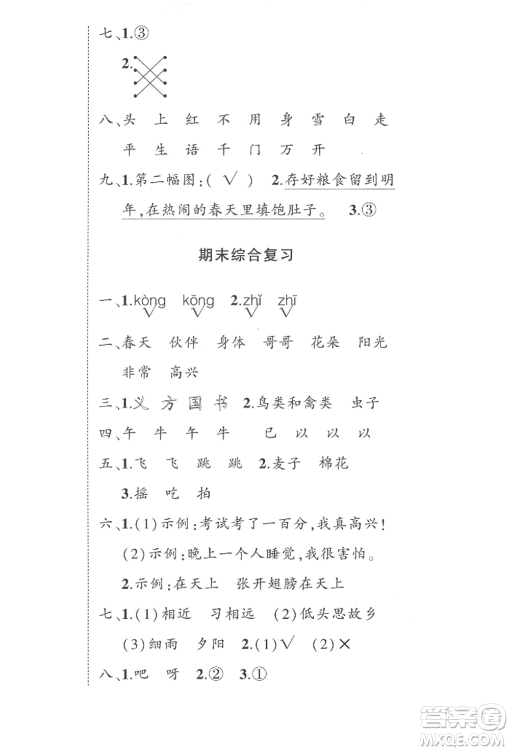 武漢出版社2022狀元成才路創(chuàng)優(yōu)作業(yè)100分一年級下冊語文人教版參考答案