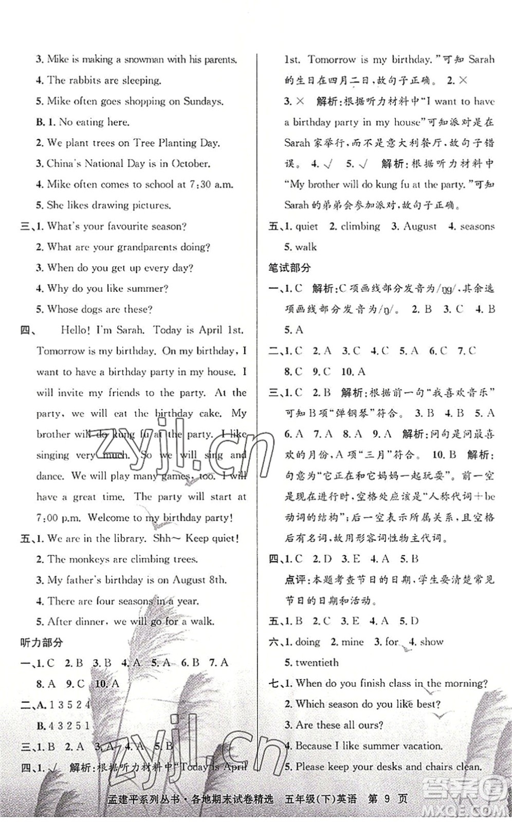 浙江工商大學(xué)出版社2022孟建平各地期末試卷精選五年級英語下冊R人教版答案
