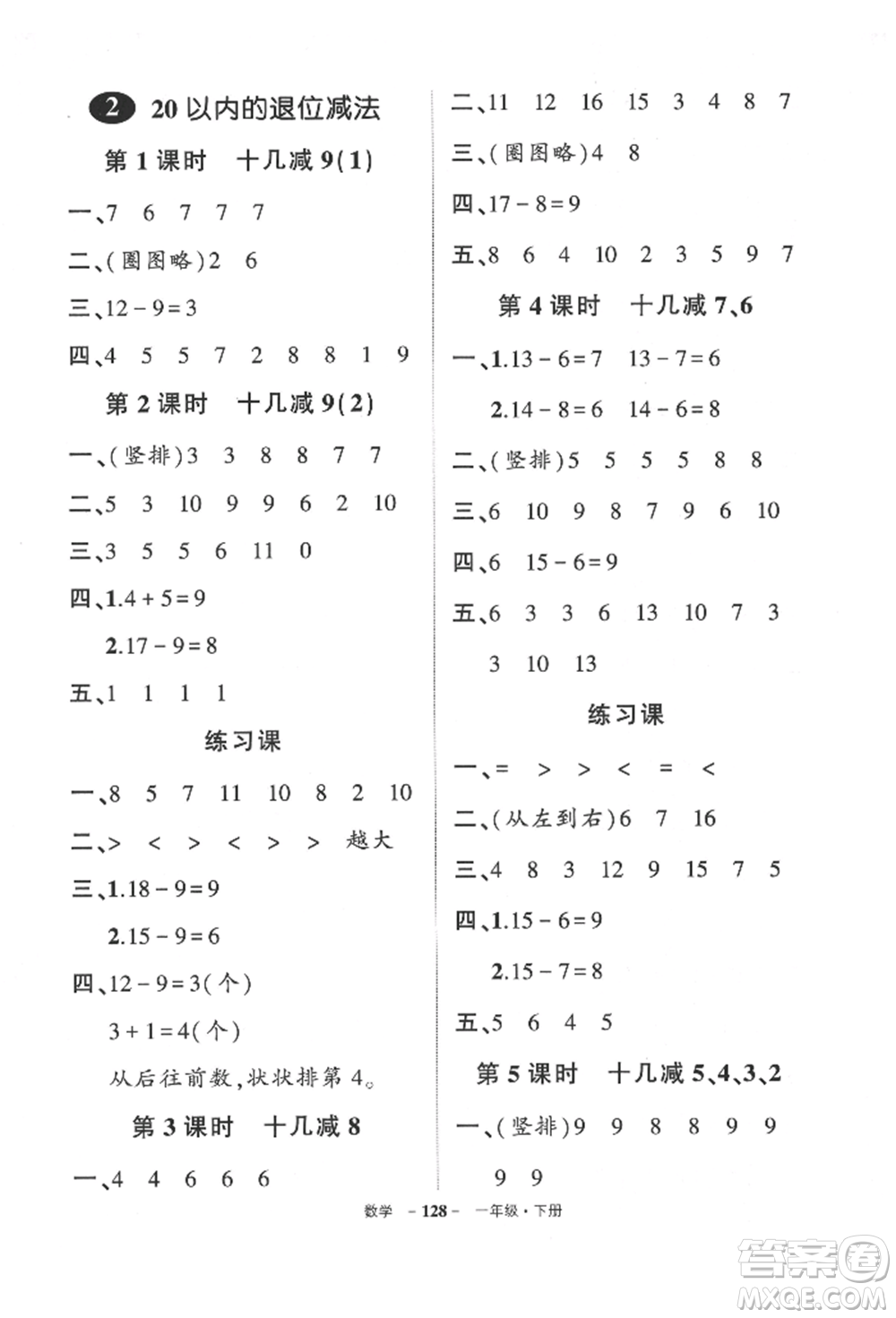 武漢出版社2022狀元成才路創(chuàng)優(yōu)作業(yè)100分一年級(jí)下冊(cè)數(shù)學(xué)人教版貴州專版參考答案