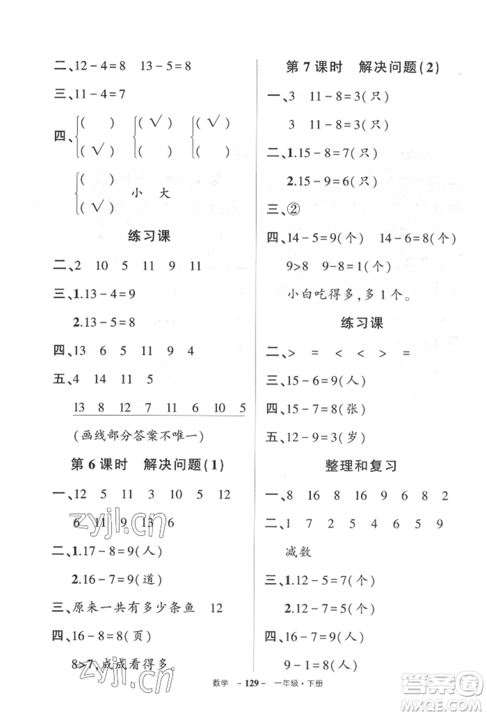 武漢出版社2022狀元成才路創(chuàng)優(yōu)作業(yè)100分一年級(jí)下冊(cè)數(shù)學(xué)人教版貴州專版參考答案