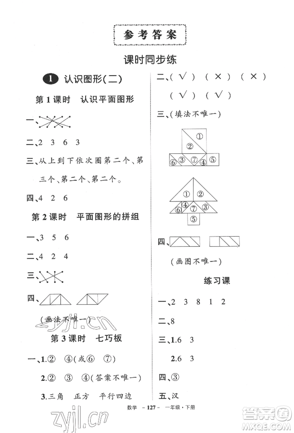 武漢出版社2022狀元成才路創(chuàng)優(yōu)作業(yè)100分一年級(jí)下冊(cè)數(shù)學(xué)人教版貴州專版參考答案