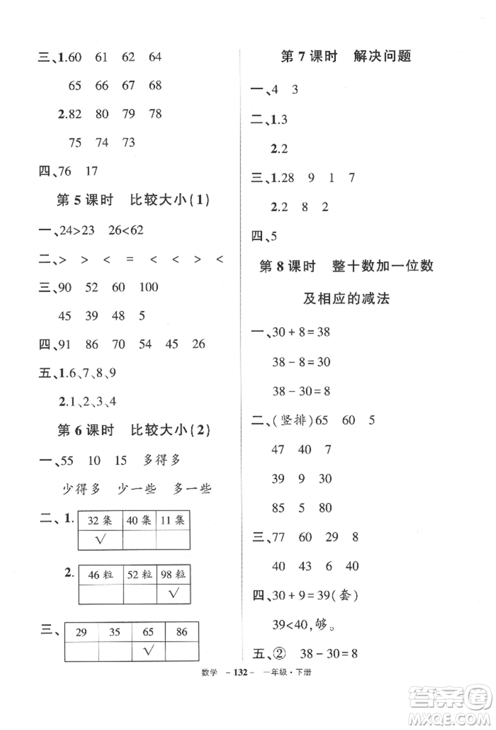 武漢出版社2022狀元成才路創(chuàng)優(yōu)作業(yè)100分一年級(jí)下冊(cè)數(shù)學(xué)人教版貴州專版參考答案