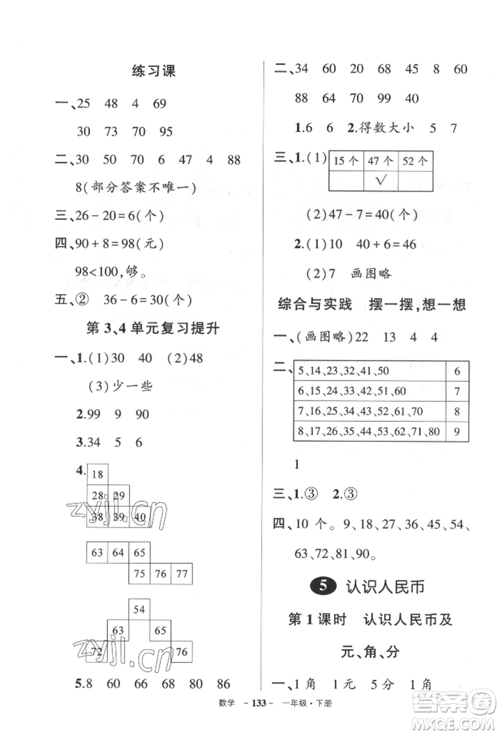 武漢出版社2022狀元成才路創(chuàng)優(yōu)作業(yè)100分一年級(jí)下冊(cè)數(shù)學(xué)人教版貴州專版參考答案