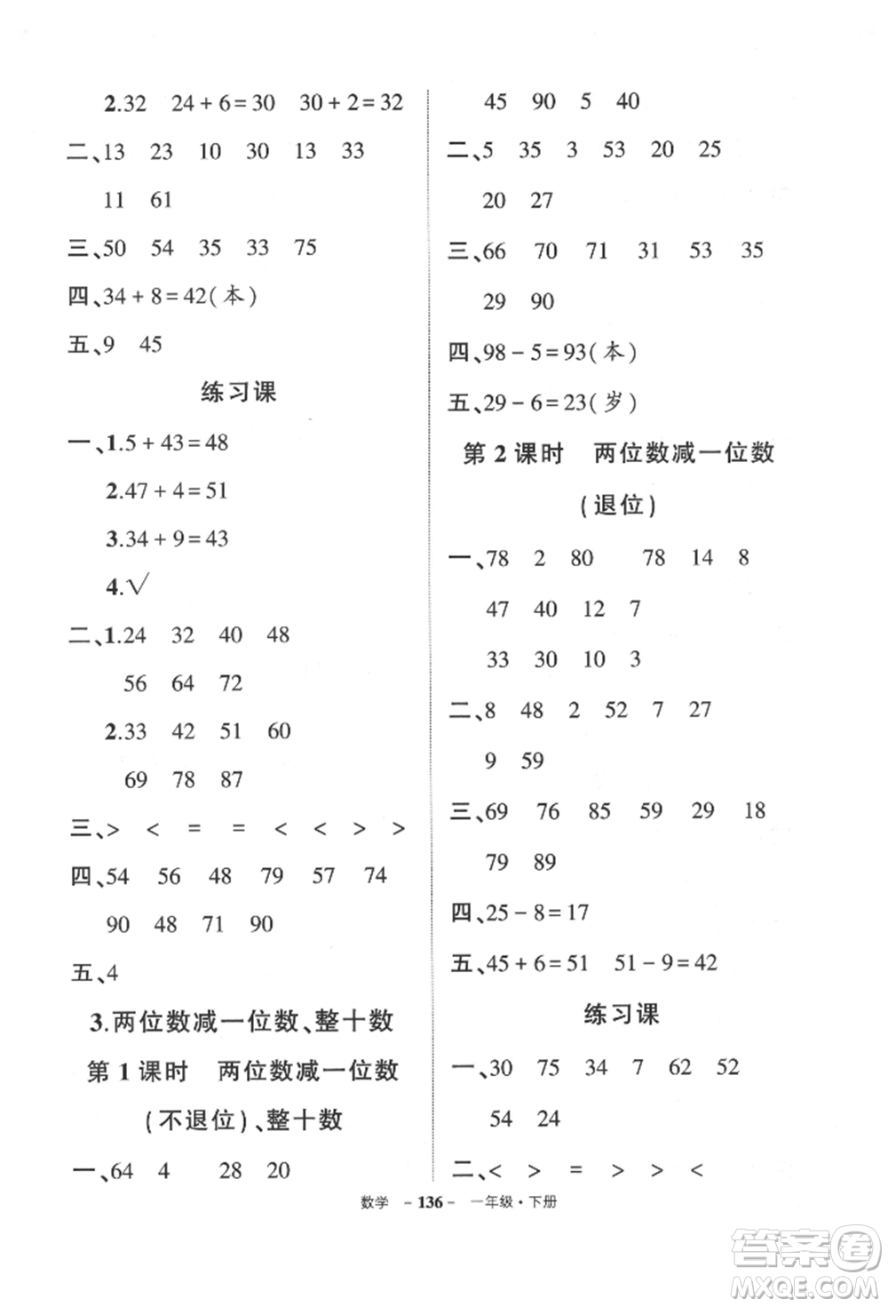 武漢出版社2022狀元成才路創(chuàng)優(yōu)作業(yè)100分一年級(jí)下冊(cè)數(shù)學(xué)人教版貴州專版參考答案