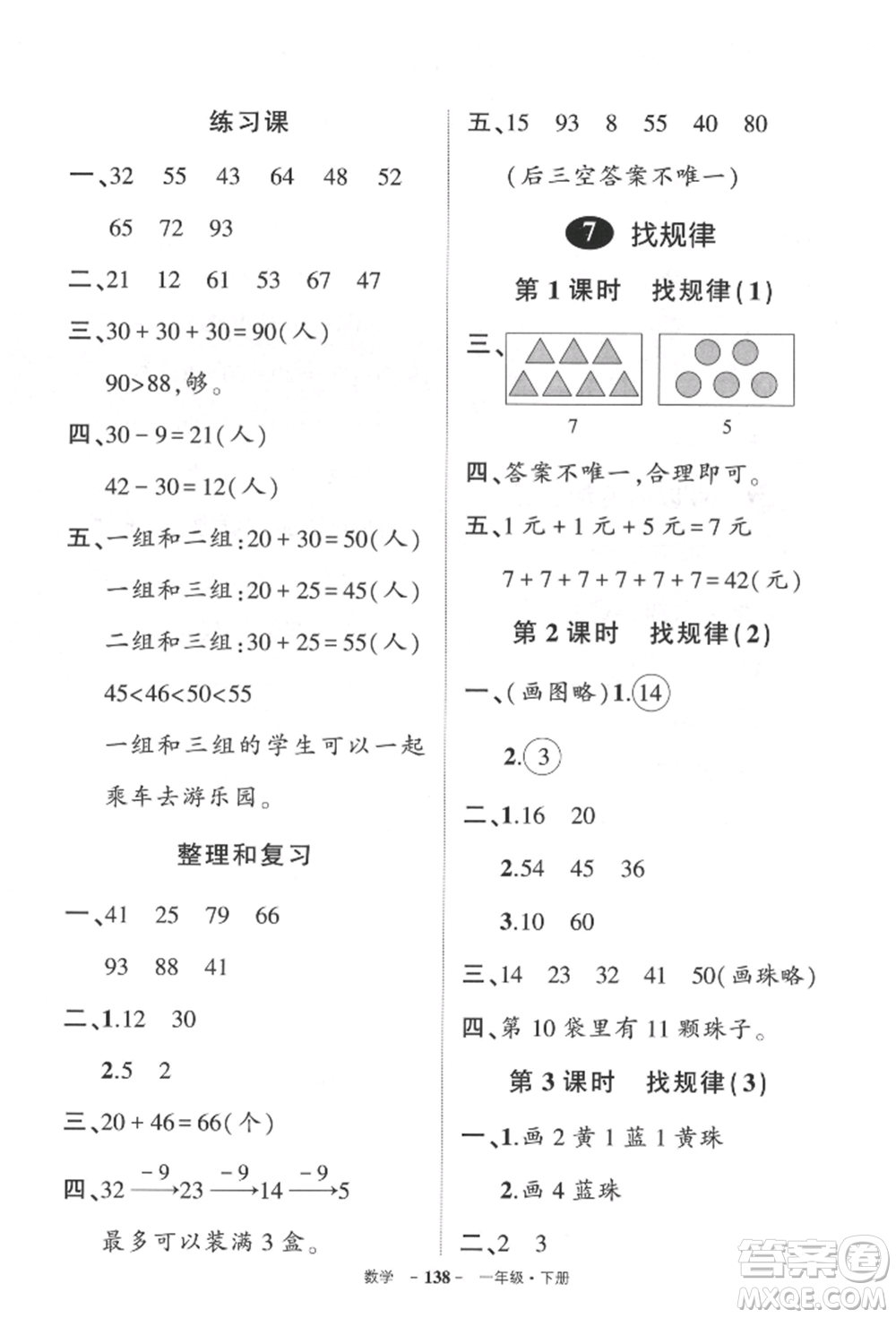 武漢出版社2022狀元成才路創(chuàng)優(yōu)作業(yè)100分一年級(jí)下冊(cè)數(shù)學(xué)人教版貴州專版參考答案