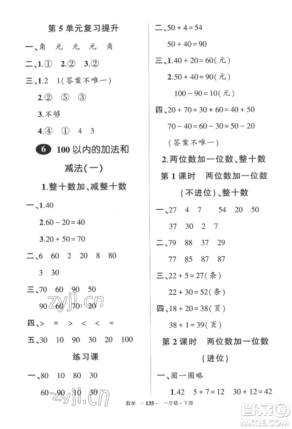 武漢出版社2022狀元成才路創(chuàng)優(yōu)作業(yè)100分一年級(jí)下冊(cè)數(shù)學(xué)人教版貴州專版參考答案