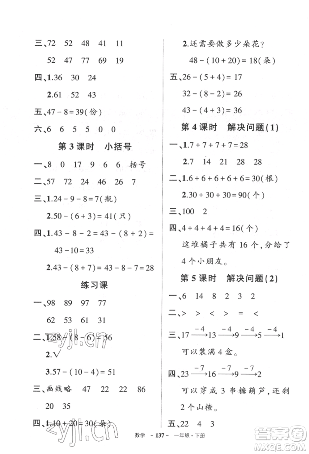 武漢出版社2022狀元成才路創(chuàng)優(yōu)作業(yè)100分一年級(jí)下冊(cè)數(shù)學(xué)人教版貴州專版參考答案