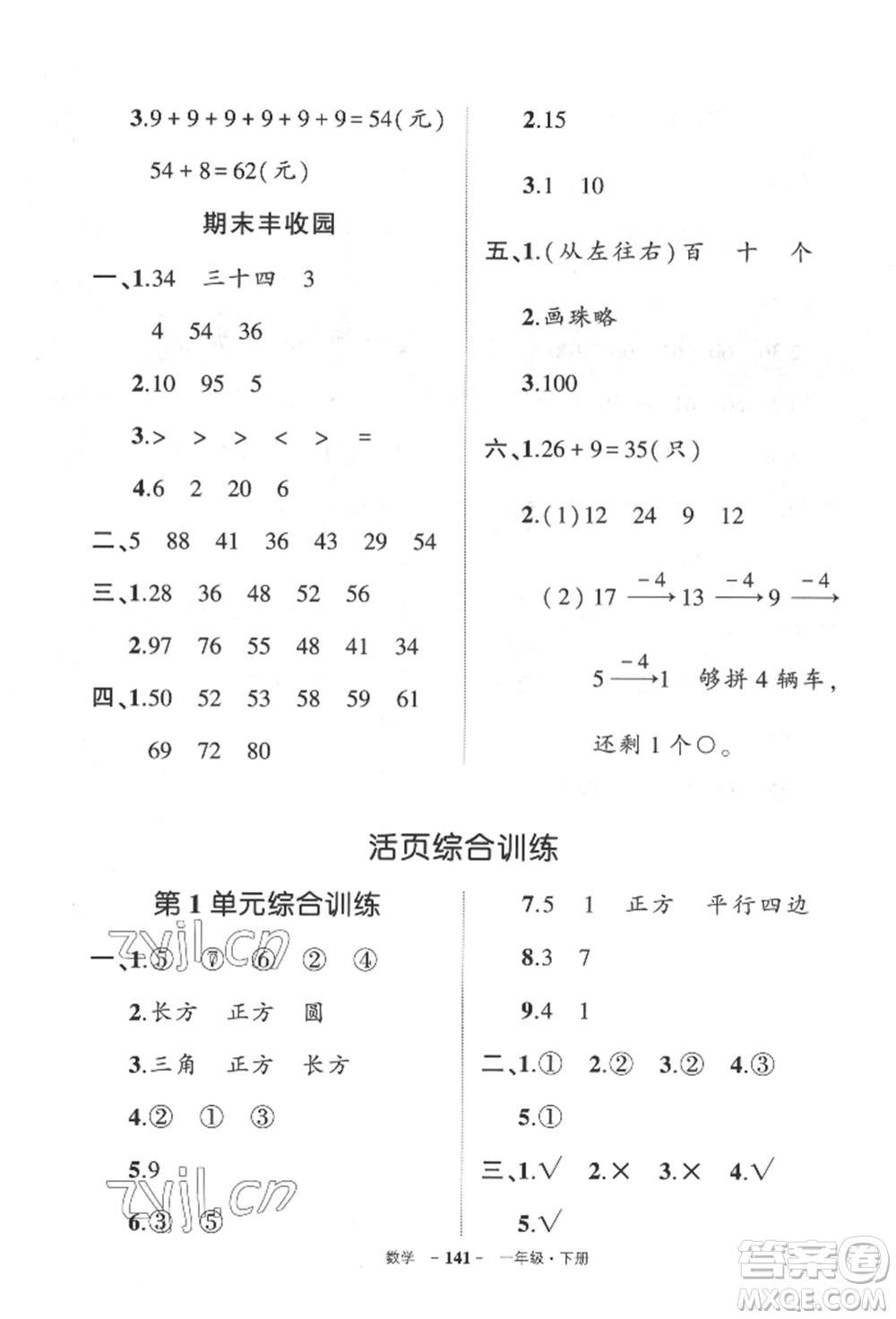 武漢出版社2022狀元成才路創(chuàng)優(yōu)作業(yè)100分一年級(jí)下冊(cè)數(shù)學(xué)人教版貴州專版參考答案