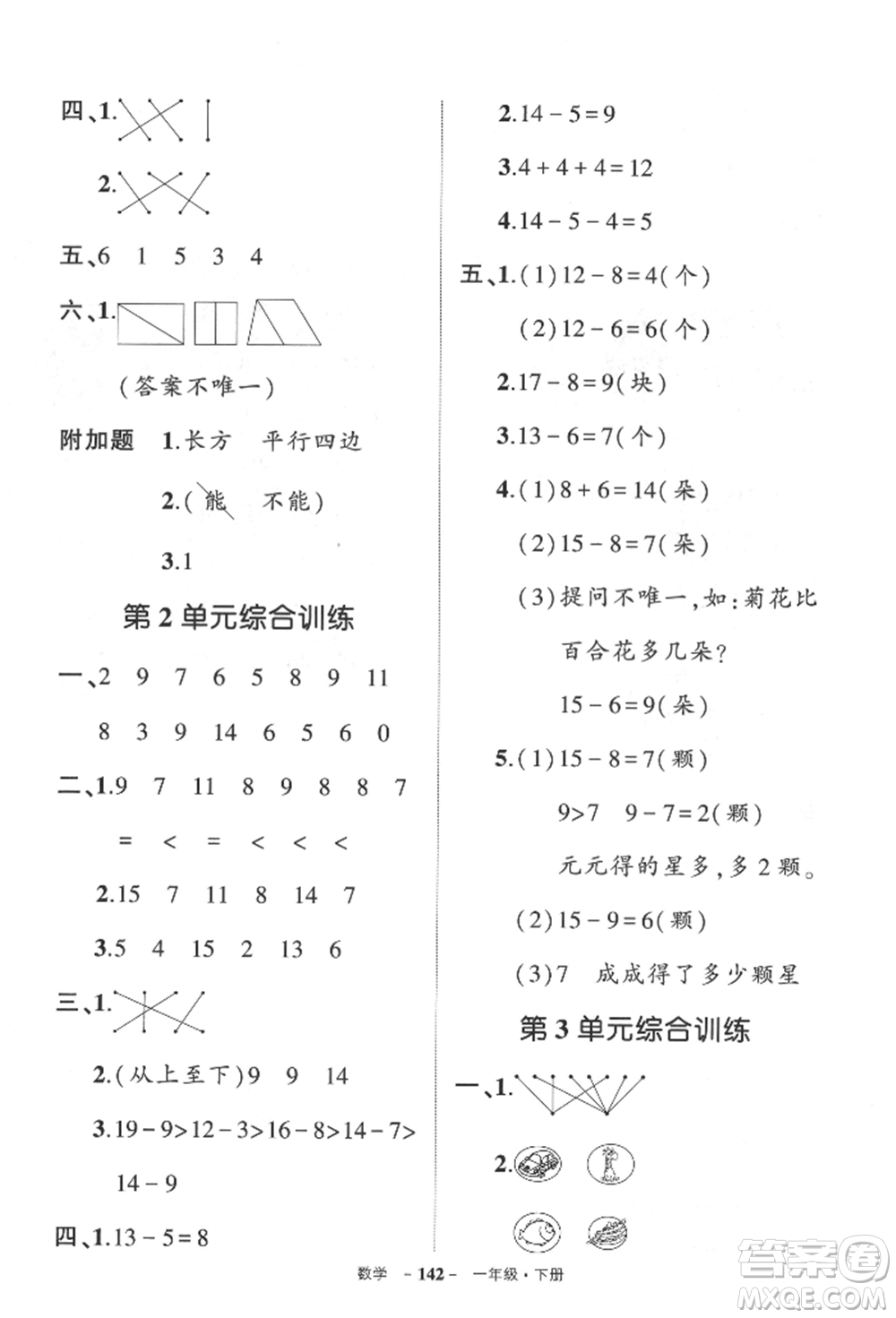 武漢出版社2022狀元成才路創(chuàng)優(yōu)作業(yè)100分一年級(jí)下冊(cè)數(shù)學(xué)人教版貴州專版參考答案