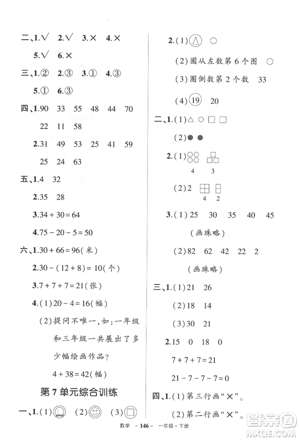 武漢出版社2022狀元成才路創(chuàng)優(yōu)作業(yè)100分一年級(jí)下冊(cè)數(shù)學(xué)人教版貴州專版參考答案