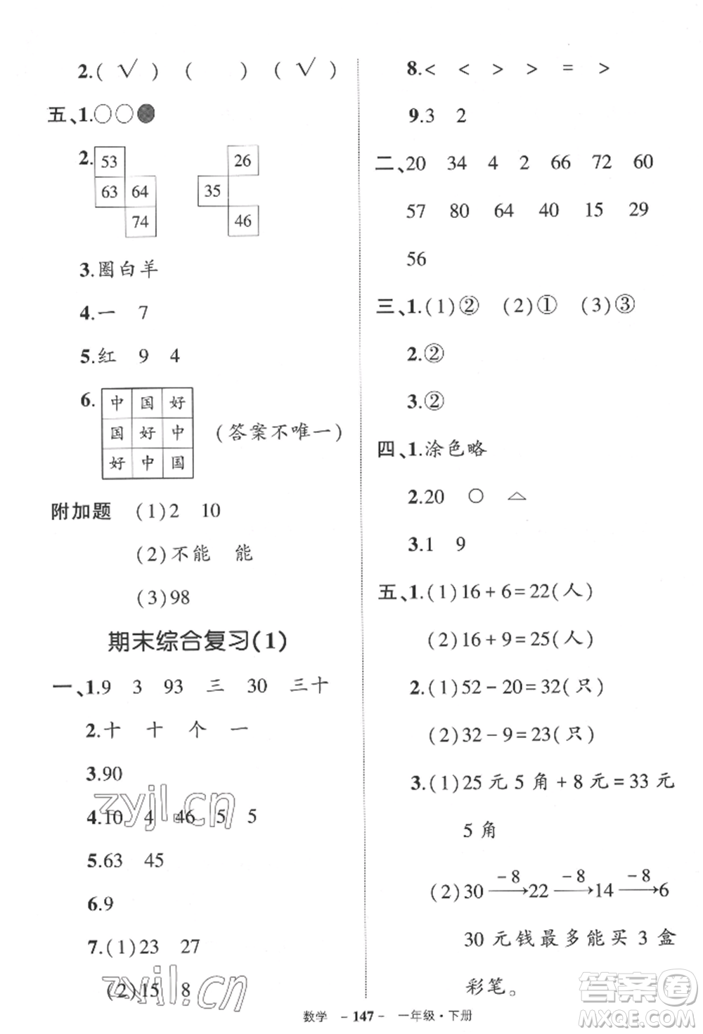 武漢出版社2022狀元成才路創(chuàng)優(yōu)作業(yè)100分一年級(jí)下冊(cè)數(shù)學(xué)人教版貴州專版參考答案