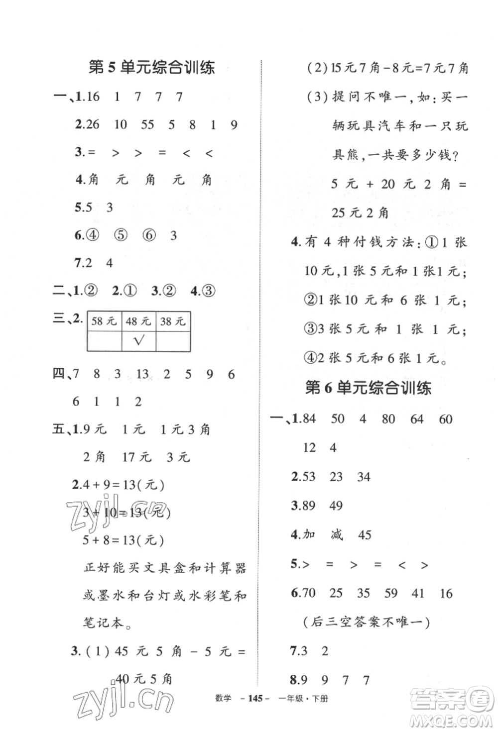 武漢出版社2022狀元成才路創(chuàng)優(yōu)作業(yè)100分一年級(jí)下冊(cè)數(shù)學(xué)人教版貴州專版參考答案
