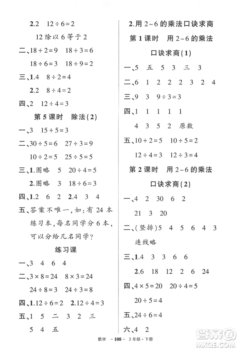 武漢出版社2022狀元成才路創(chuàng)優(yōu)作業(yè)100分二年級(jí)下冊(cè)數(shù)學(xué)人教版參考答案