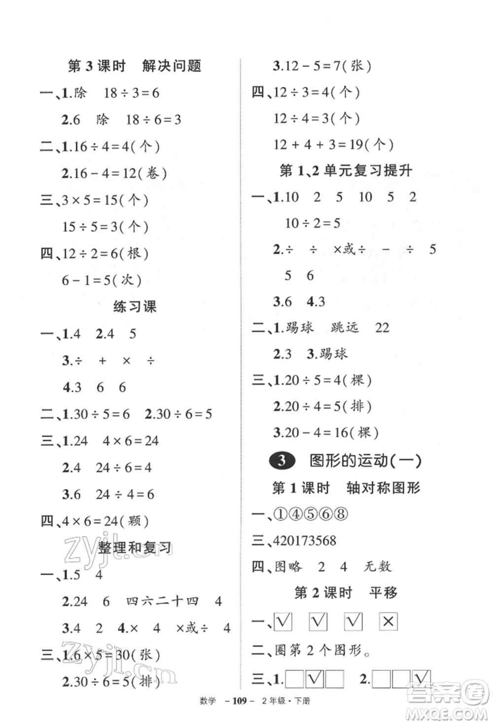 武漢出版社2022狀元成才路創(chuàng)優(yōu)作業(yè)100分二年級(jí)下冊(cè)數(shù)學(xué)人教版參考答案