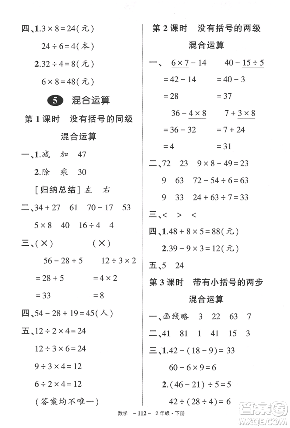 武漢出版社2022狀元成才路創(chuàng)優(yōu)作業(yè)100分二年級(jí)下冊(cè)數(shù)學(xué)人教版參考答案