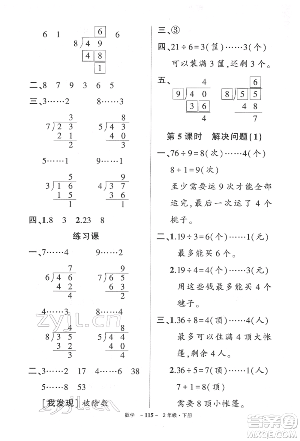 武漢出版社2022狀元成才路創(chuàng)優(yōu)作業(yè)100分二年級(jí)下冊(cè)數(shù)學(xué)人教版參考答案