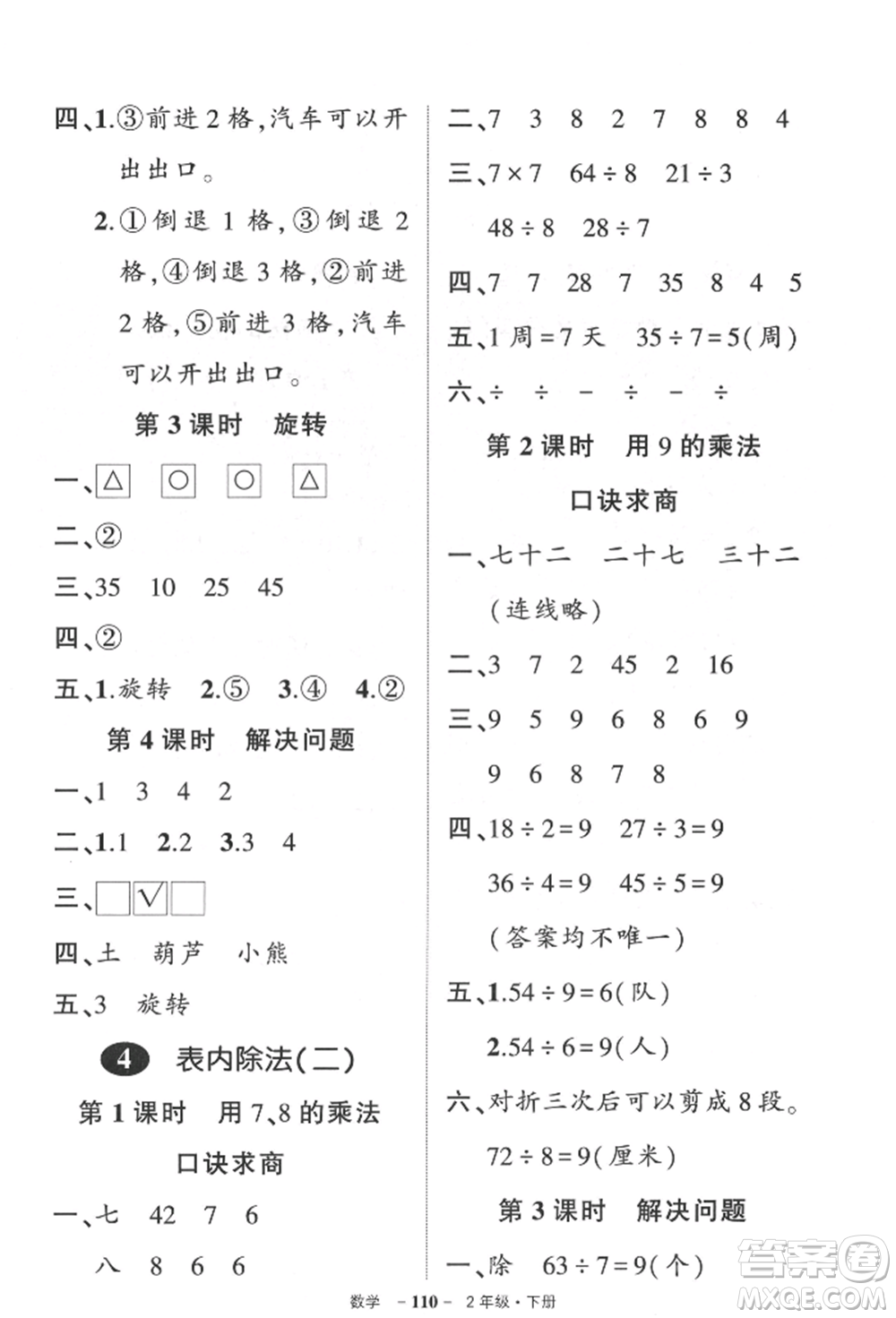 武漢出版社2022狀元成才路創(chuàng)優(yōu)作業(yè)100分二年級(jí)下冊(cè)數(shù)學(xué)人教版參考答案