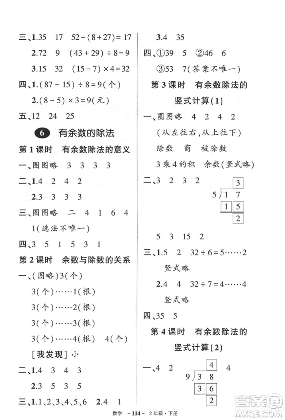武漢出版社2022狀元成才路創(chuàng)優(yōu)作業(yè)100分二年級(jí)下冊(cè)數(shù)學(xué)人教版參考答案