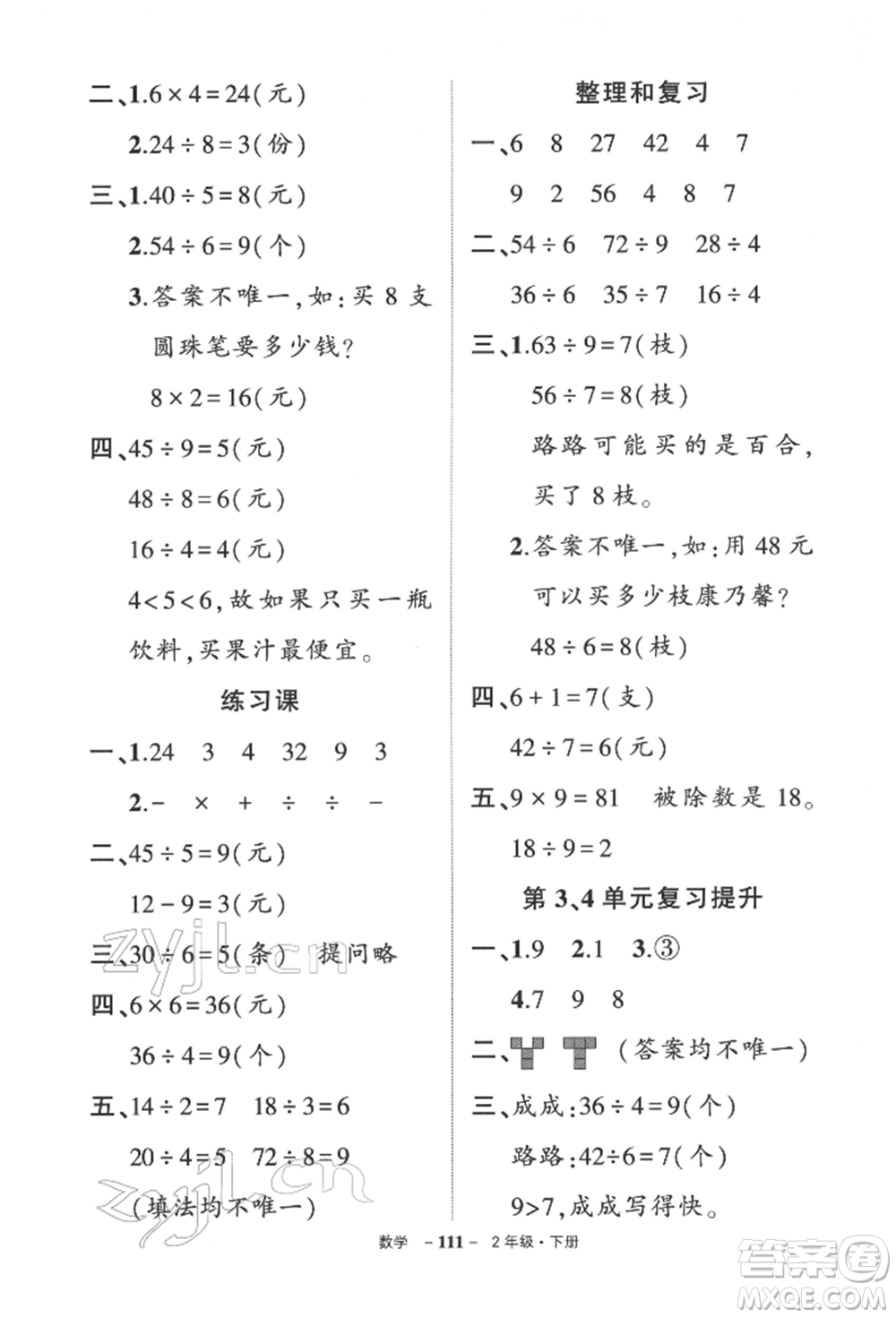 武漢出版社2022狀元成才路創(chuàng)優(yōu)作業(yè)100分二年級(jí)下冊(cè)數(shù)學(xué)人教版參考答案