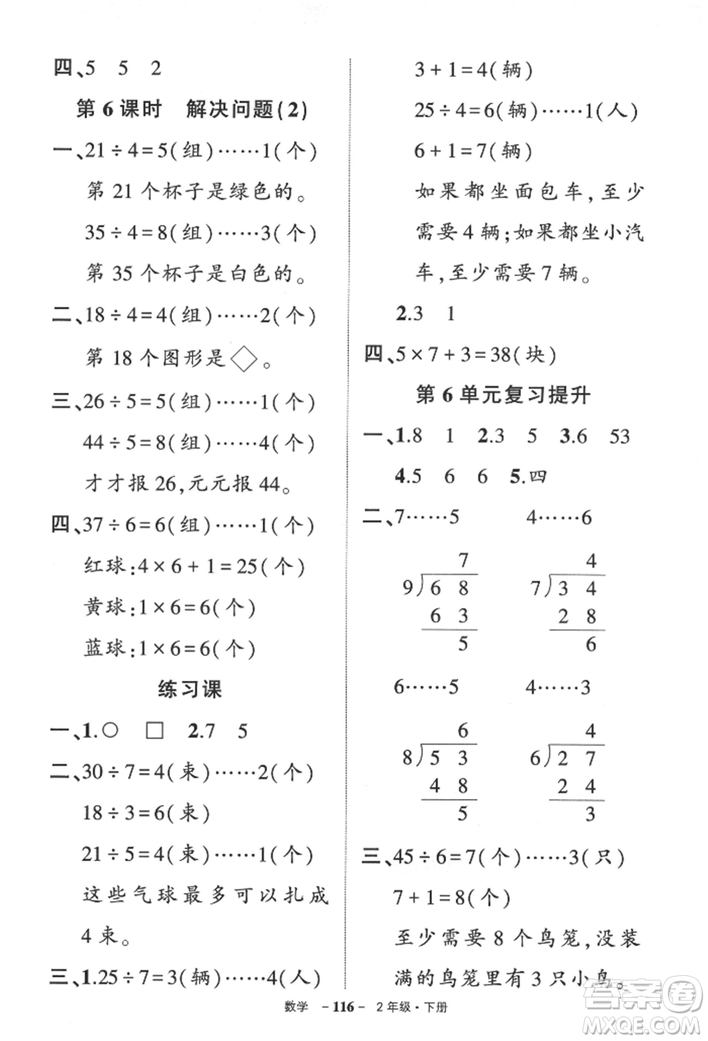 武漢出版社2022狀元成才路創(chuàng)優(yōu)作業(yè)100分二年級(jí)下冊(cè)數(shù)學(xué)人教版參考答案
