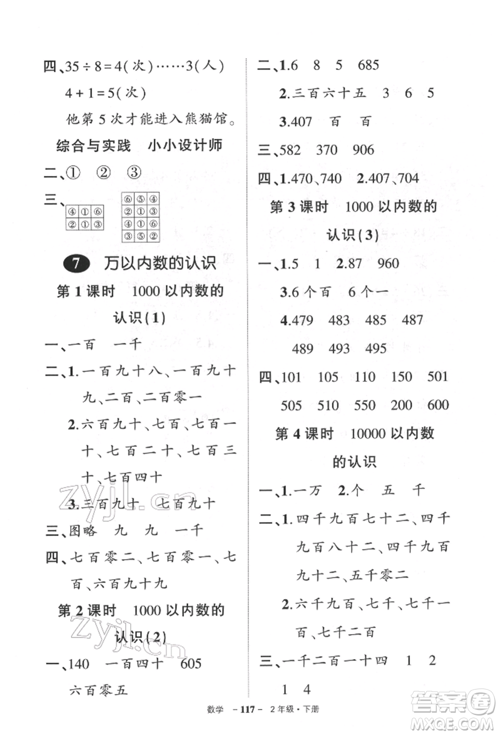 武漢出版社2022狀元成才路創(chuàng)優(yōu)作業(yè)100分二年級(jí)下冊(cè)數(shù)學(xué)人教版參考答案