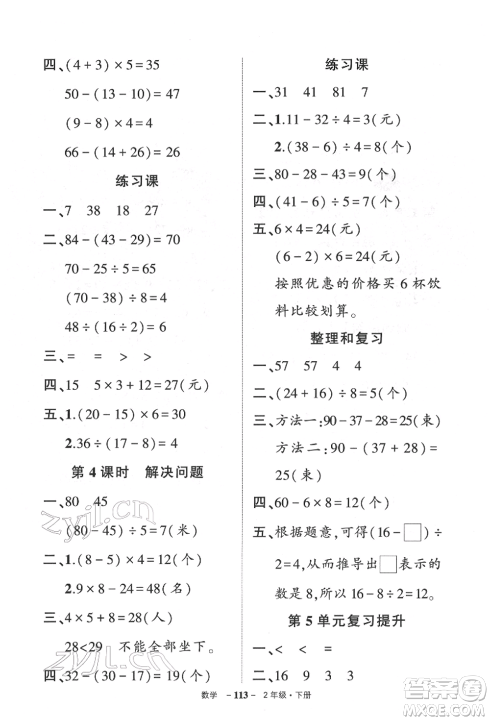 武漢出版社2022狀元成才路創(chuàng)優(yōu)作業(yè)100分二年級(jí)下冊(cè)數(shù)學(xué)人教版參考答案
