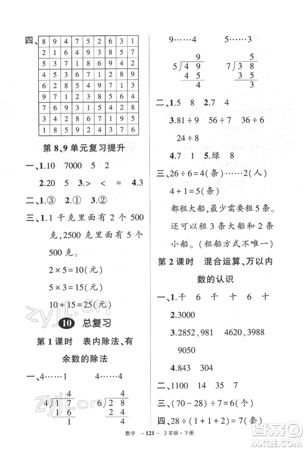 武漢出版社2022狀元成才路創(chuàng)優(yōu)作業(yè)100分二年級(jí)下冊(cè)數(shù)學(xué)人教版參考答案
