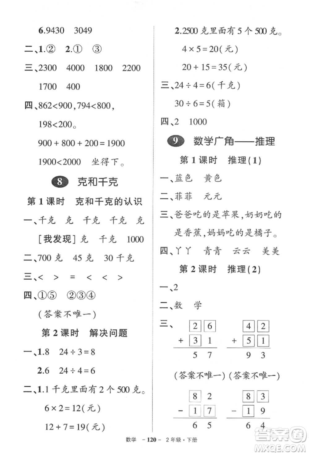 武漢出版社2022狀元成才路創(chuàng)優(yōu)作業(yè)100分二年級(jí)下冊(cè)數(shù)學(xué)人教版參考答案