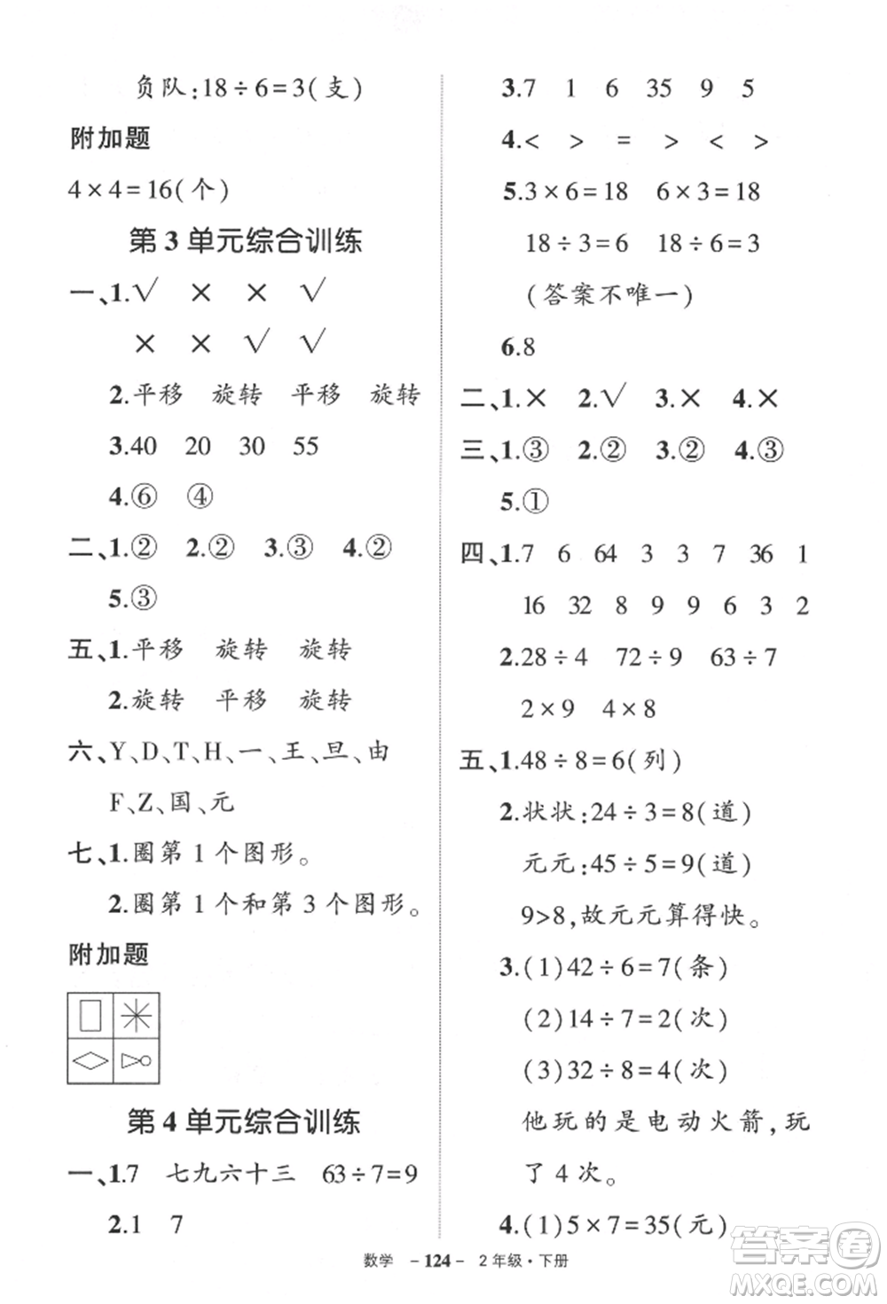 武漢出版社2022狀元成才路創(chuàng)優(yōu)作業(yè)100分二年級(jí)下冊(cè)數(shù)學(xué)人教版參考答案