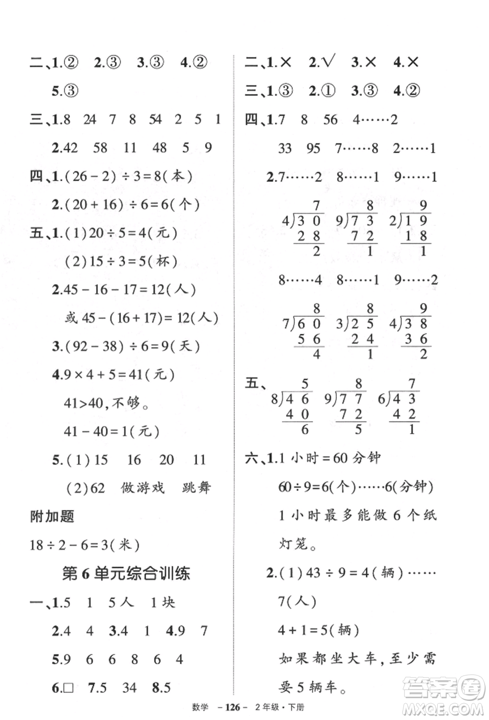 武漢出版社2022狀元成才路創(chuàng)優(yōu)作業(yè)100分二年級(jí)下冊(cè)數(shù)學(xué)人教版參考答案