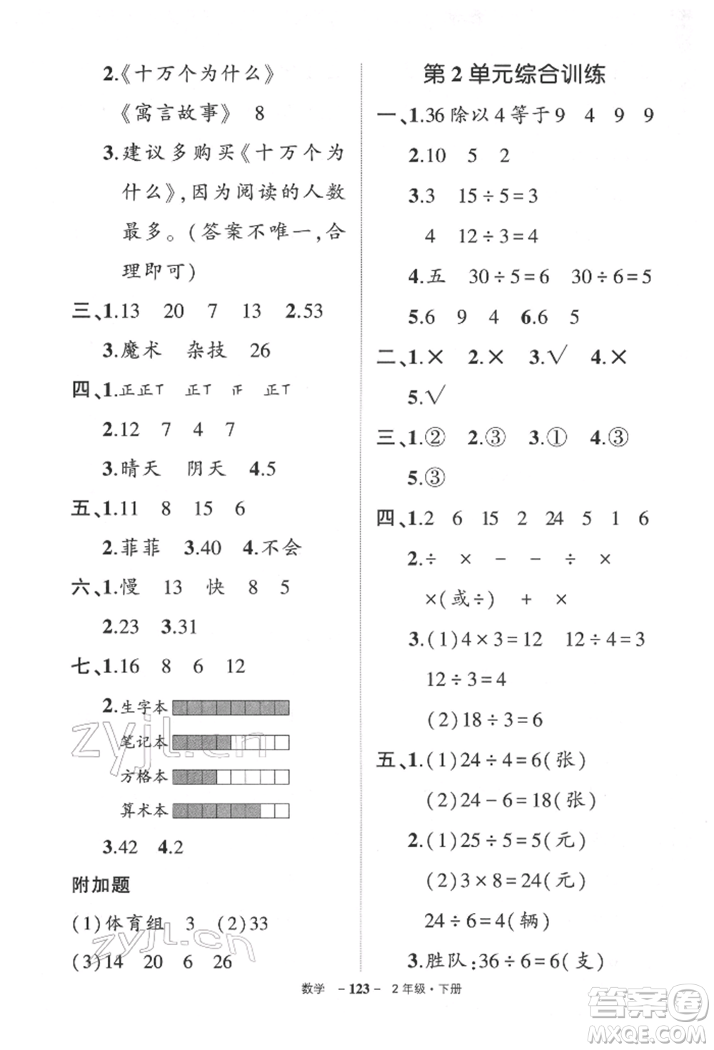 武漢出版社2022狀元成才路創(chuàng)優(yōu)作業(yè)100分二年級(jí)下冊(cè)數(shù)學(xué)人教版參考答案