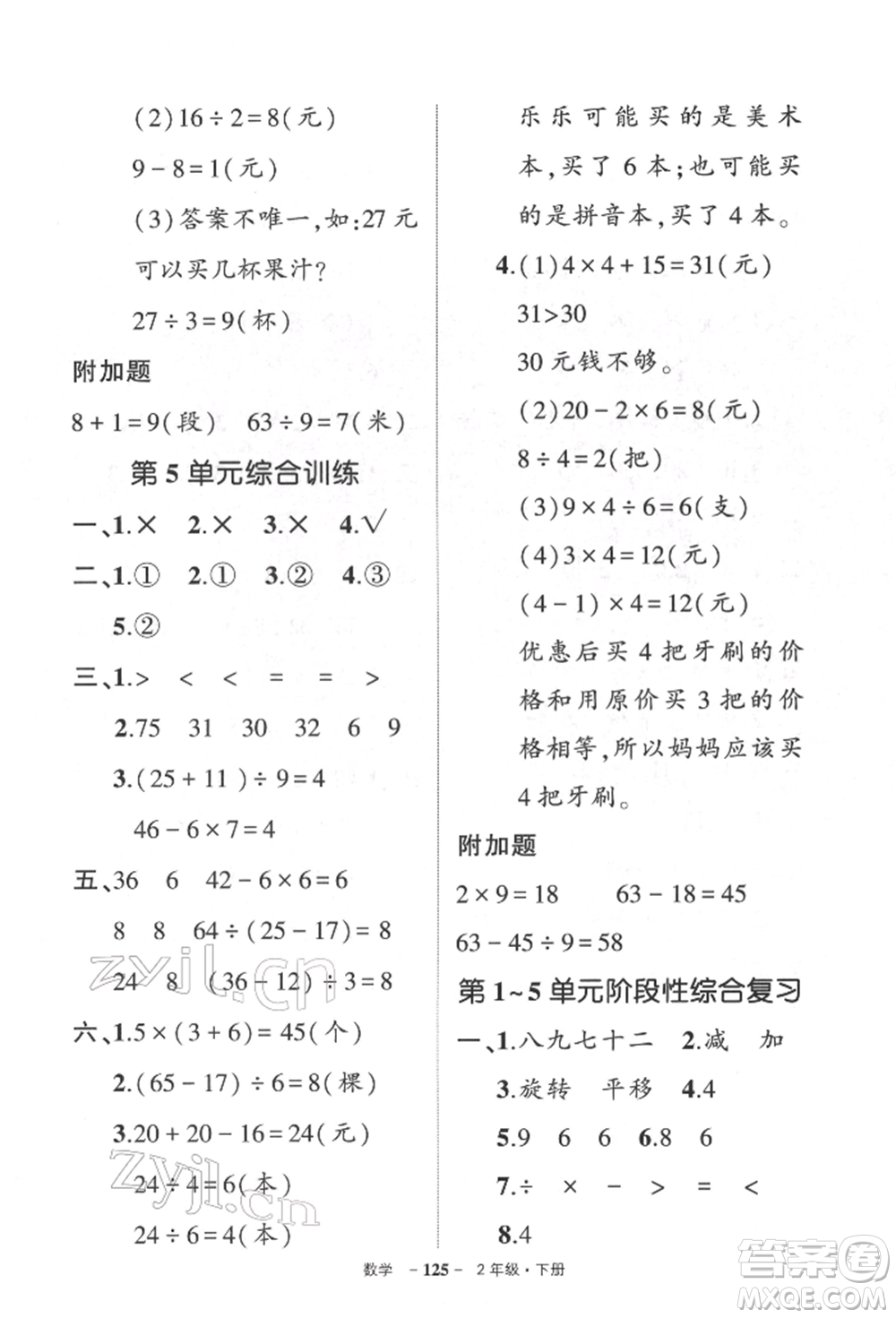 武漢出版社2022狀元成才路創(chuàng)優(yōu)作業(yè)100分二年級(jí)下冊(cè)數(shù)學(xué)人教版參考答案