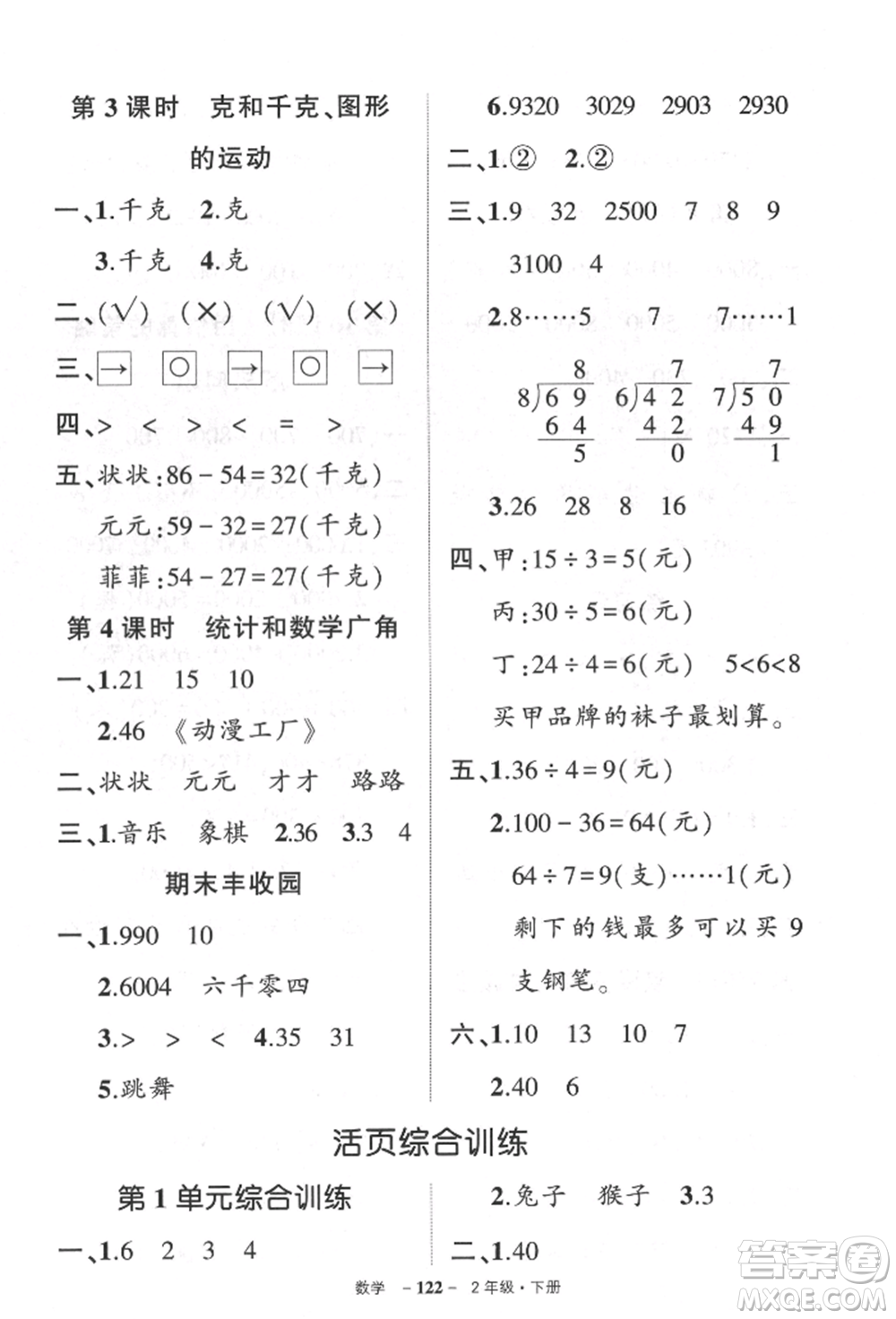 武漢出版社2022狀元成才路創(chuàng)優(yōu)作業(yè)100分二年級(jí)下冊(cè)數(shù)學(xué)人教版參考答案