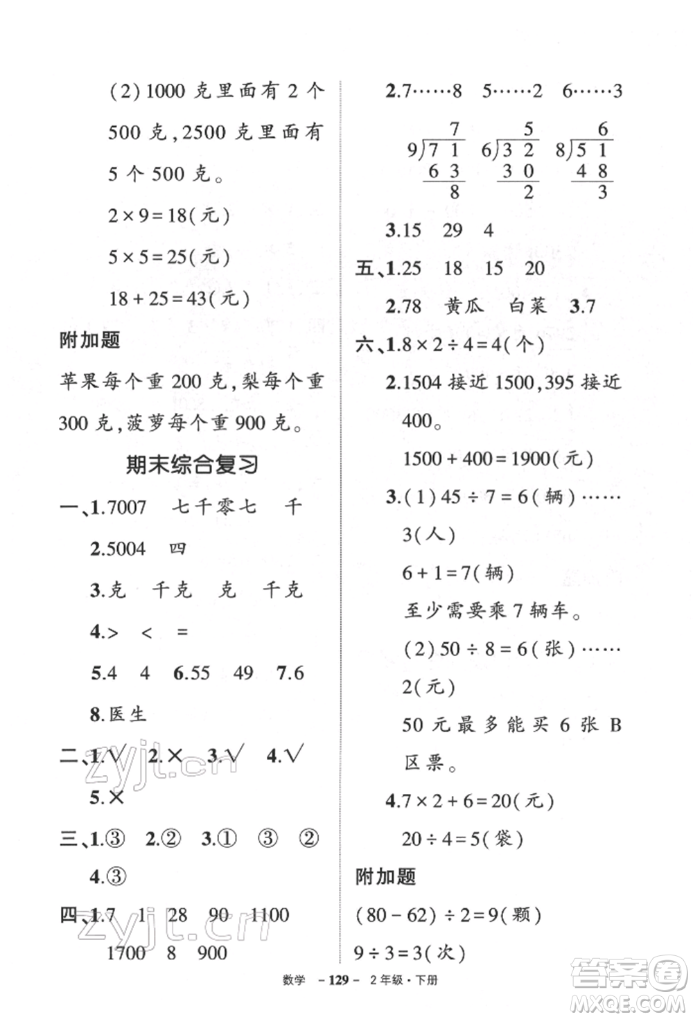 武漢出版社2022狀元成才路創(chuàng)優(yōu)作業(yè)100分二年級(jí)下冊(cè)數(shù)學(xué)人教版參考答案