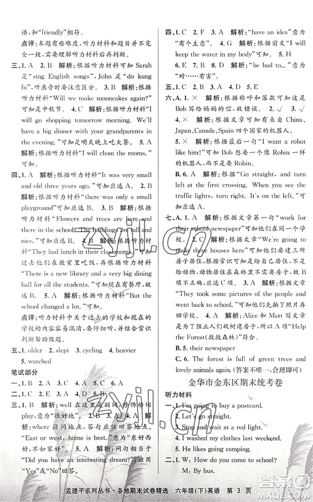 浙江工商大學(xué)出版社2022孟建平各地期末試卷精選六年級(jí)英語(yǔ)下冊(cè)R人教版答案